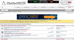 Desktop Screenshot of forum.clusterdelta.com