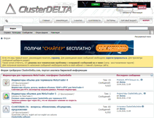 Tablet Screenshot of forum.clusterdelta.com